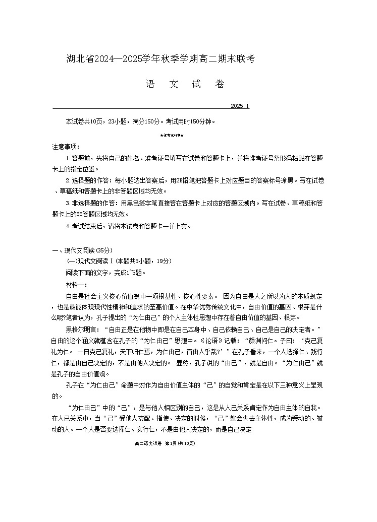 湖北省2024-2025学年高二上学期期末考试语文试题  含解析第1页