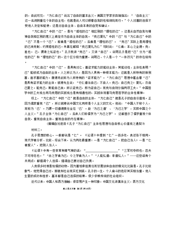 湖北省2024-2025学年高二上学期期末考试语文试题  含解析第2页