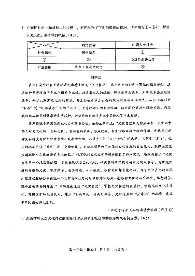 北京市海淀区2024-2025年高一语文上学期期末语文试卷第3页