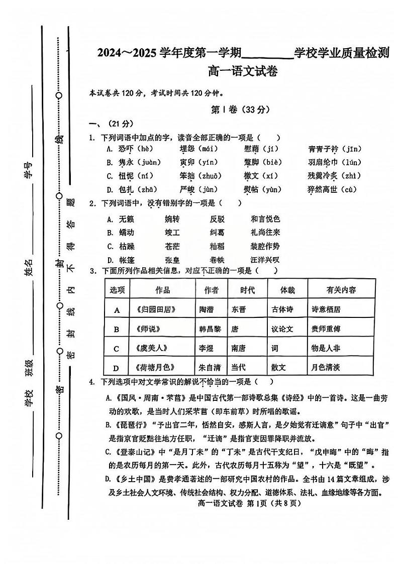 天津市西青区2024-2025学年高一上学期期末考试语文试题第1页