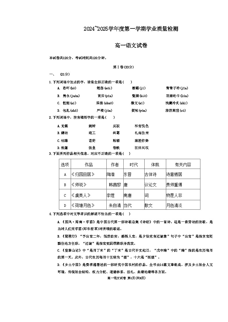 天津市西青区2024-2025学年高一上学期期末考试语文试题第1页