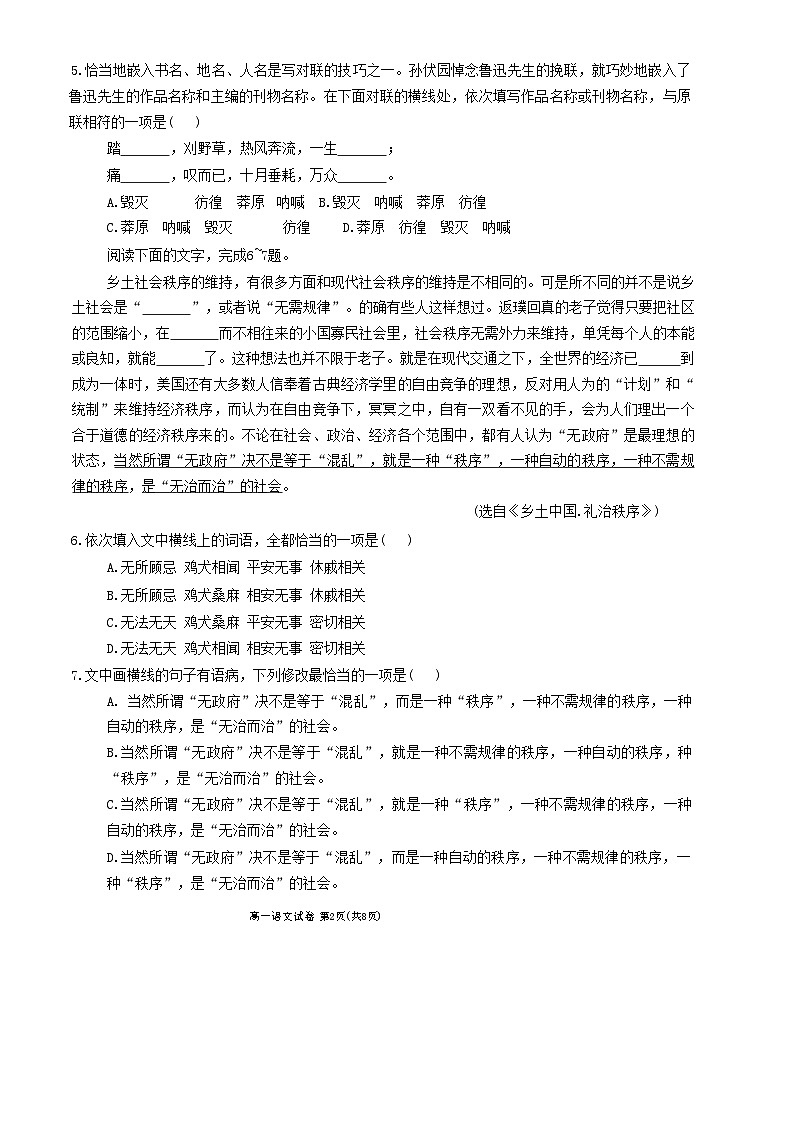 天津市西青区2024-2025学年高一上学期期末考试语文试题第2页