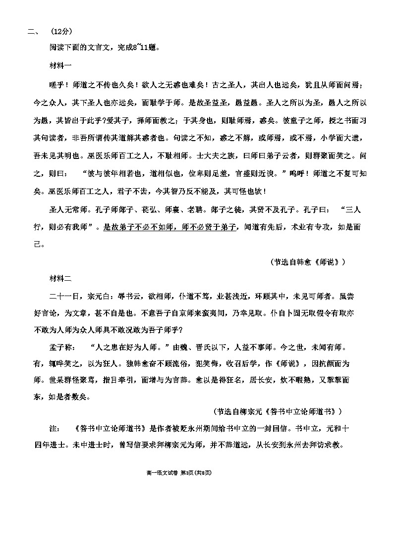 天津市西青区2024-2025学年高一上学期期末考试语文试题第3页