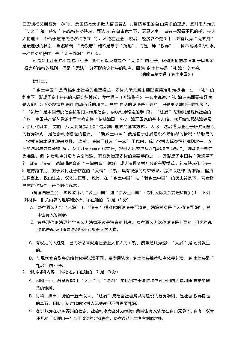 广东省肇庆市2024-2025学年高一上学期期末统一考试  语文  Word版含解析第2页