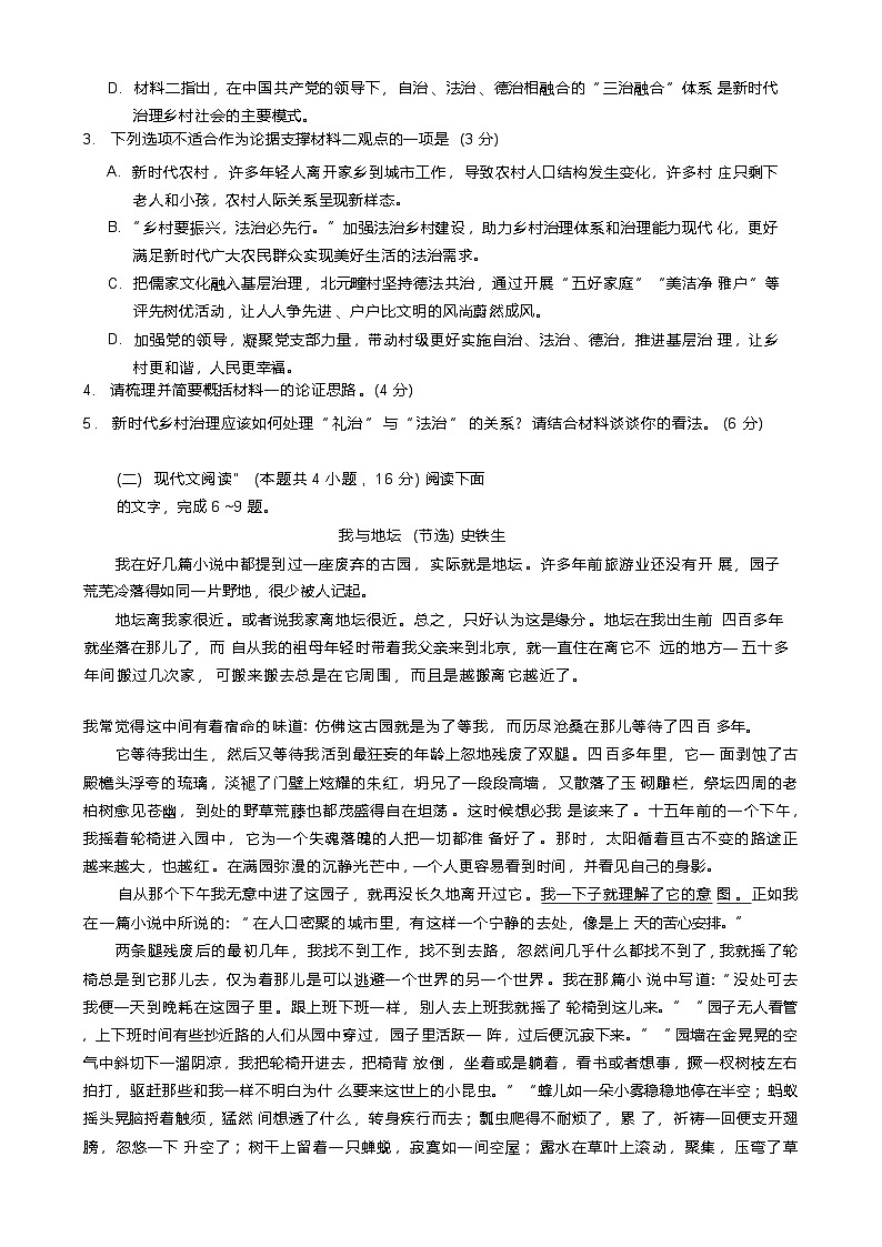 广东省肇庆市2024-2025学年高一上学期期末统一考试  语文  Word版含解析第3页