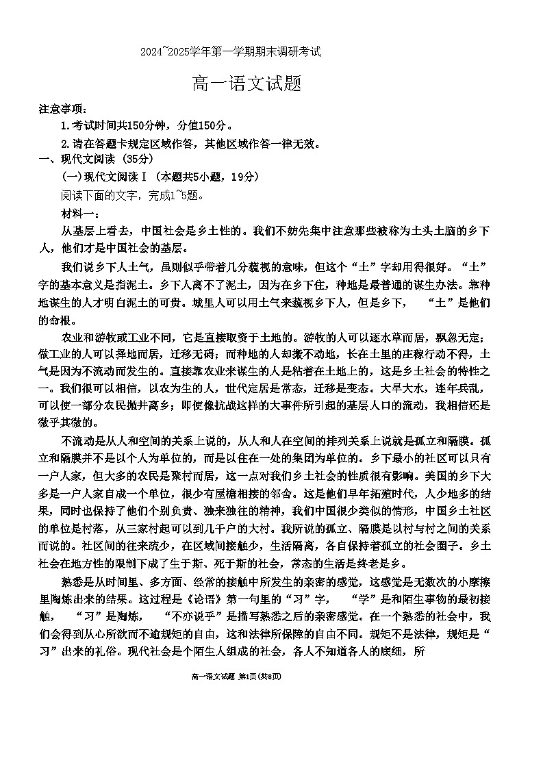 江苏省连云港市2024-2025学年高一上学期期末调研考试语文试题   含答案第1页