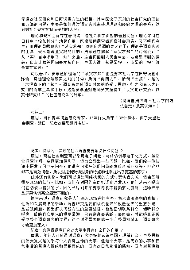 黑龙江省哈尔滨市六校2024-2025学年高一上学期期末联考语文试题  含答案第2页