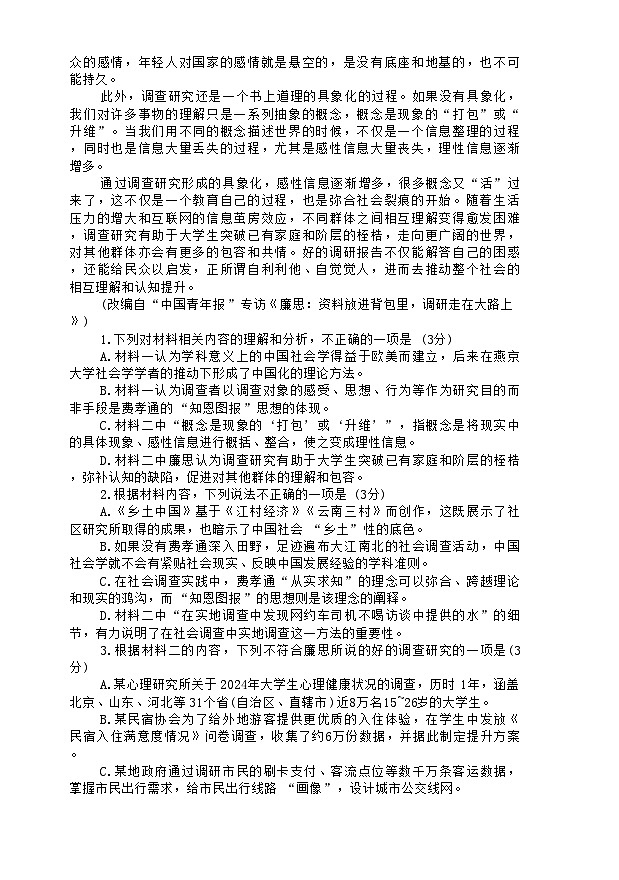黑龙江省哈尔滨市六校2024-2025学年高一上学期期末联考语文试题  含答案第3页