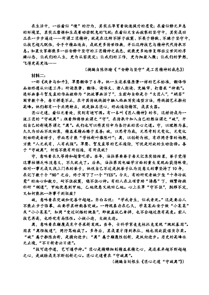 吉林省吉林市普通中学2024-2025学年高一上学期期末考试  语文  Word版含答案第2页