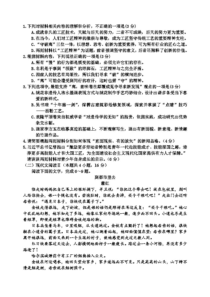 吉林省吉林市普通中学2024-2025学年高一上学期期末考试  语文  Word版含答案第3页