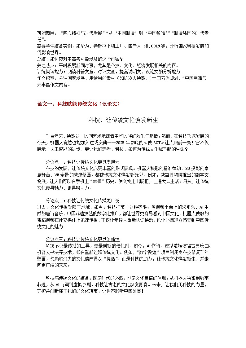 2025年春晚机器人扭秧歌《秧BOT》-2025年中高考语文作文写作热点考点素材与范文讲练第2页