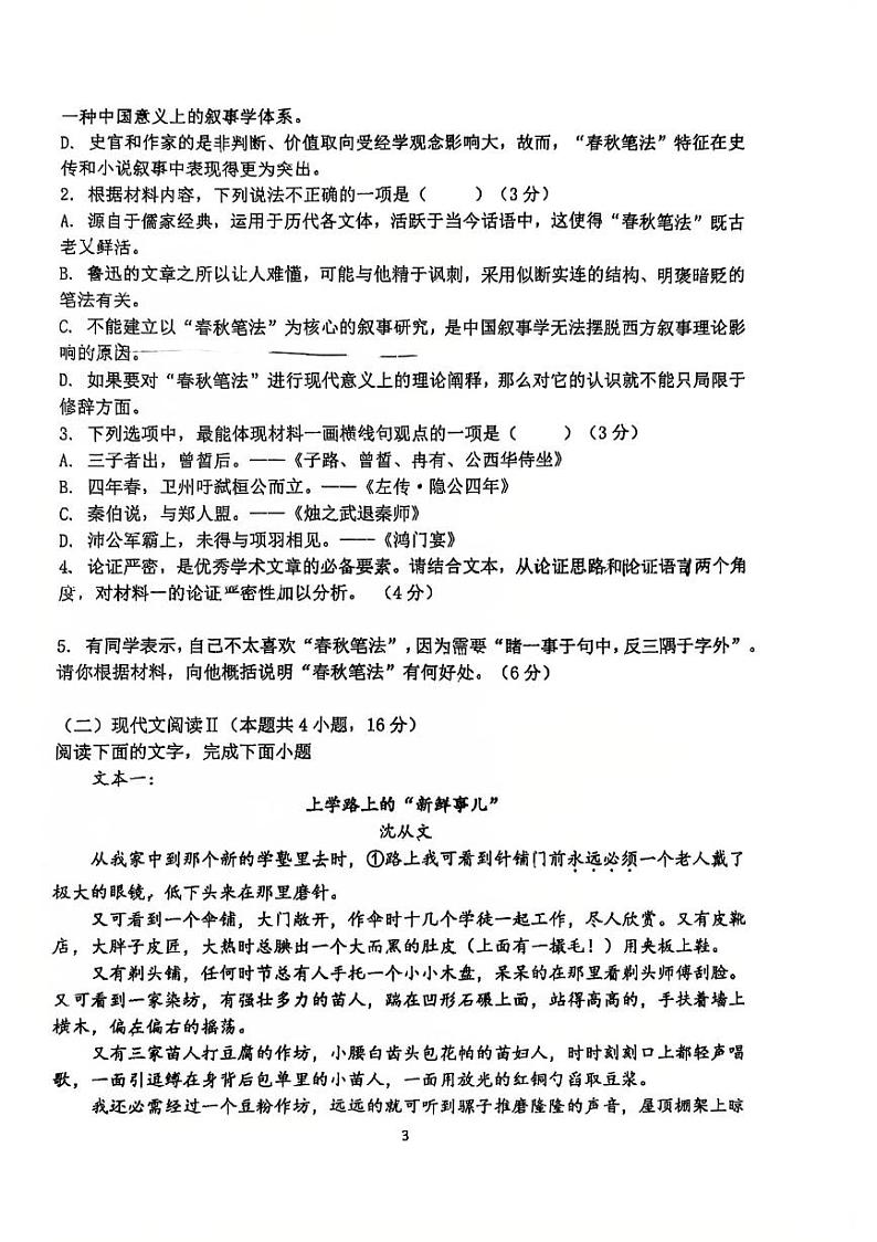 福建省福建师大附中2025届高三上学期期末考-语文试卷+答案第3页
