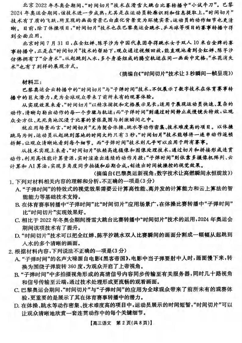 语文丨山西省晋城市2025年高三1月第一次模拟考试（晋城一模）语文试卷及答案第2页