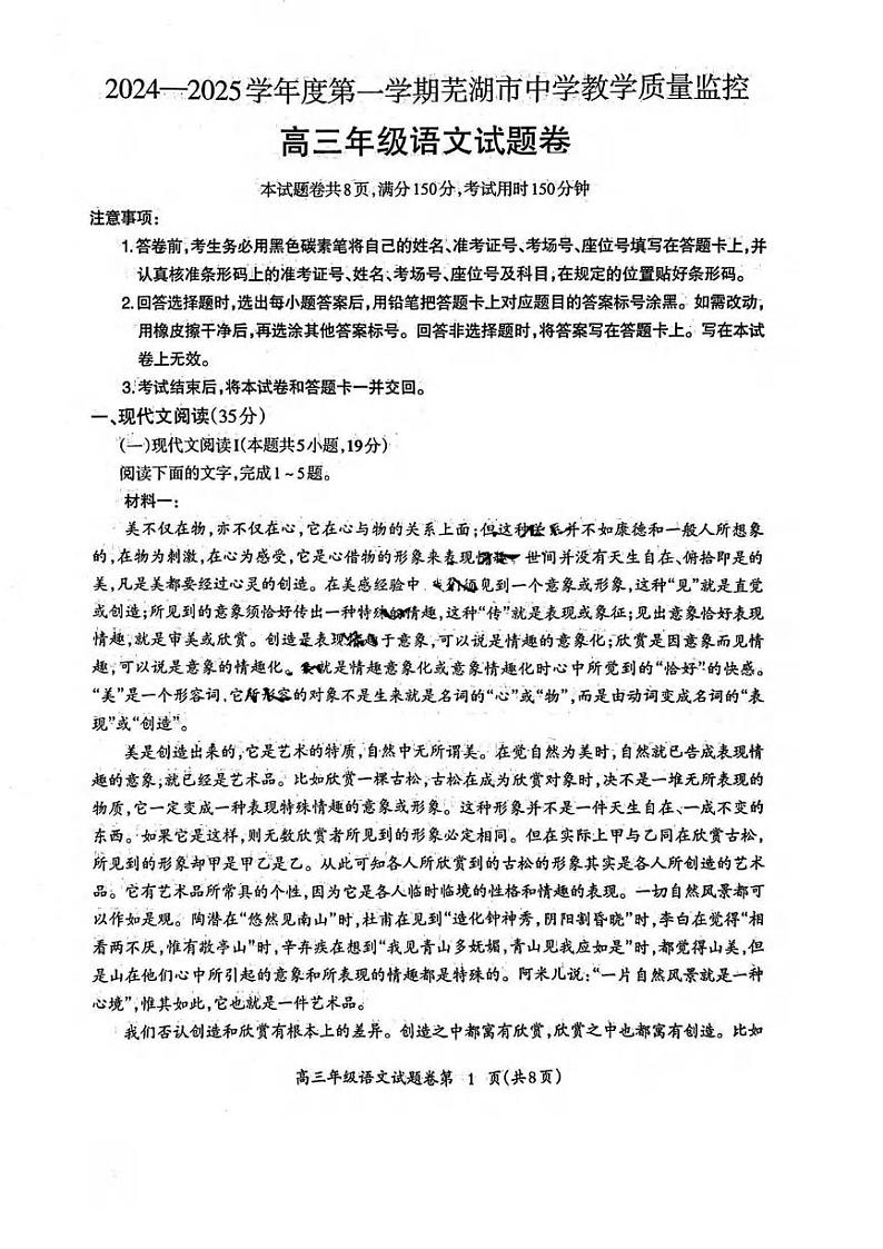 语文丨安徽省芜湖市2025届高三1月教学质量监控语文试卷及答案第1页