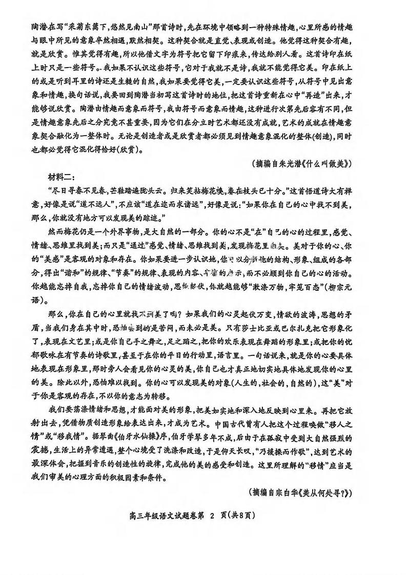 语文丨安徽省芜湖市2025届高三1月教学质量监控语文试卷及答案第2页