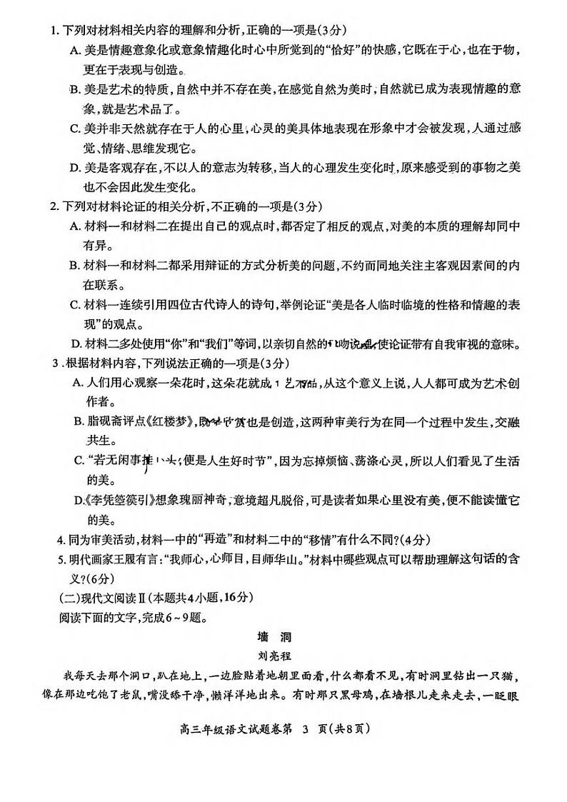 语文丨安徽省芜湖市2025届高三1月教学质量监控语文试卷及答案第3页