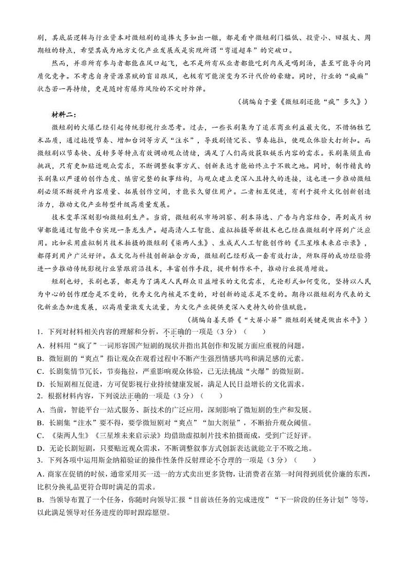 语文丨江西省景德镇市2025届高三1月第二次质量检测（景德镇二检）语文试卷及答案第2页