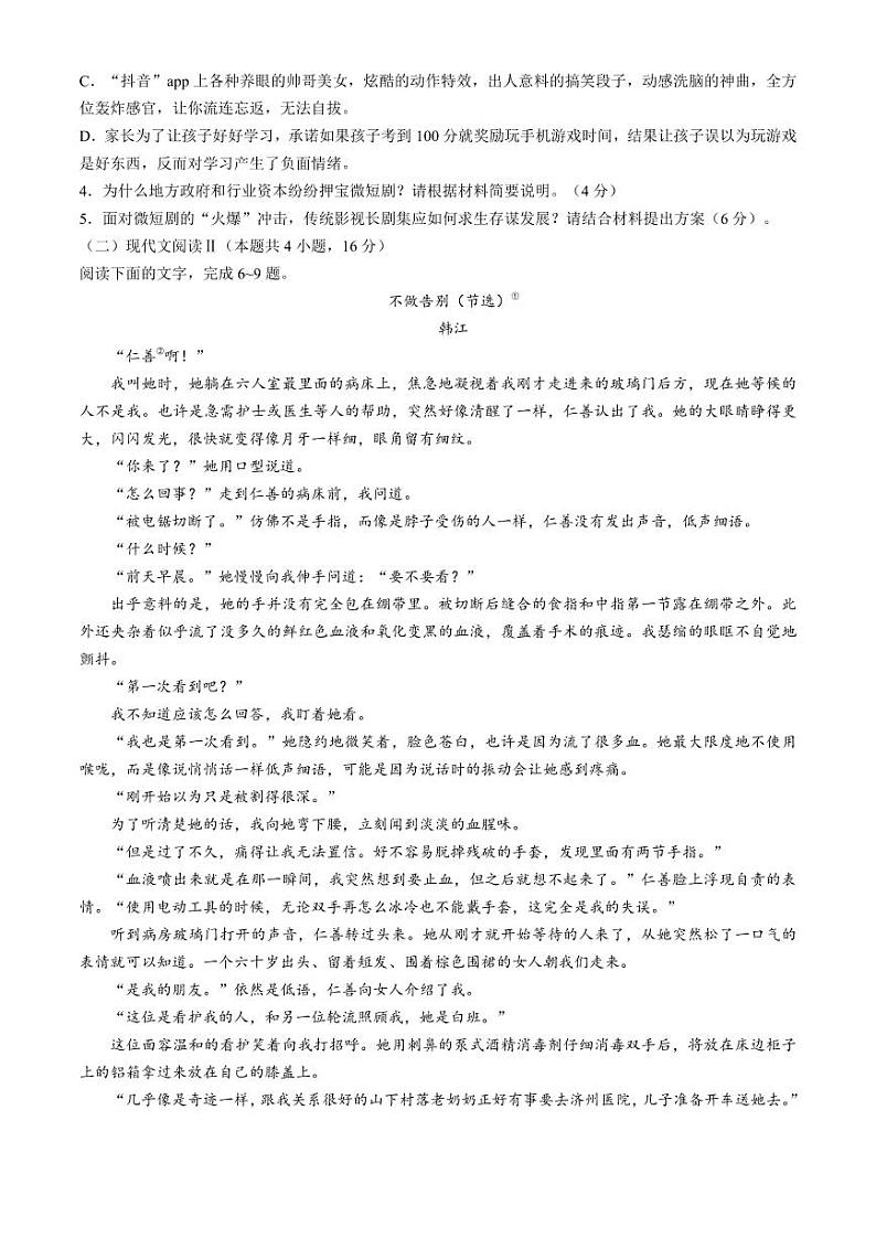 语文丨江西省景德镇市2025届高三1月第二次质量检测（景德镇二检）语文试卷及答案第3页