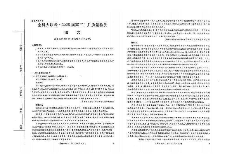 语文丨金科大联考山西省2025届高三1月质量检测语文试卷及答案第1页