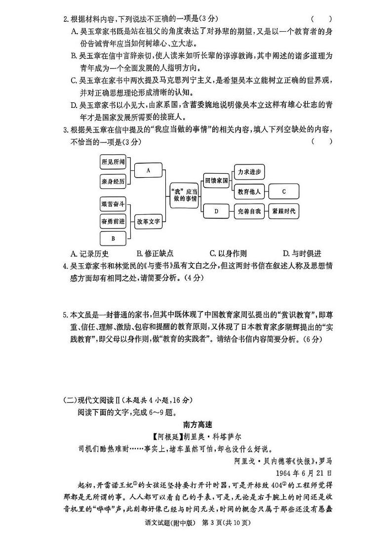 语文丨炎德· 英才⼤联考湖南省师⼤附中2025届⾼三1月⽉考（五）语文试卷及答案第3页