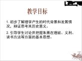 人教版 (新课标)高中语文选修《中国文化经典研读》第七单元《〈朱子语类〉三则》课件