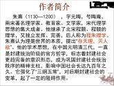 人教版 (新课标)高中语文选修《中国文化经典研读》第七单元《〈朱子语类〉三则》课件