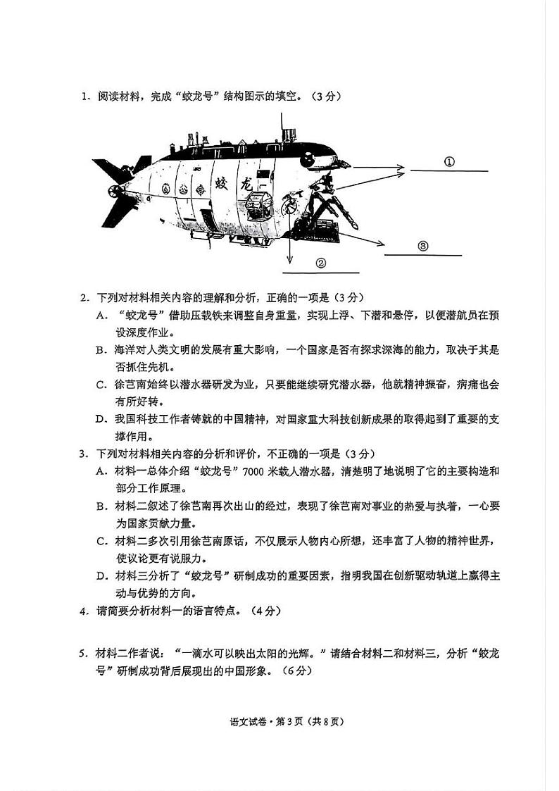 语文丨云南省昆明市2025届高三1月“三诊一模”摸底诊断测试语文试卷及答案第3页