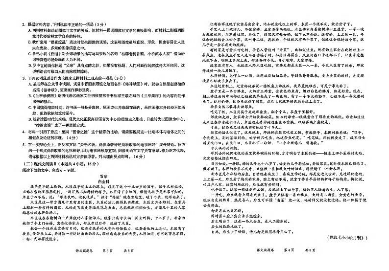 语文丨云南省曲靖市2025届高三1月第一次教学质量监测（曲靖一模）语文试卷及答案第2页
