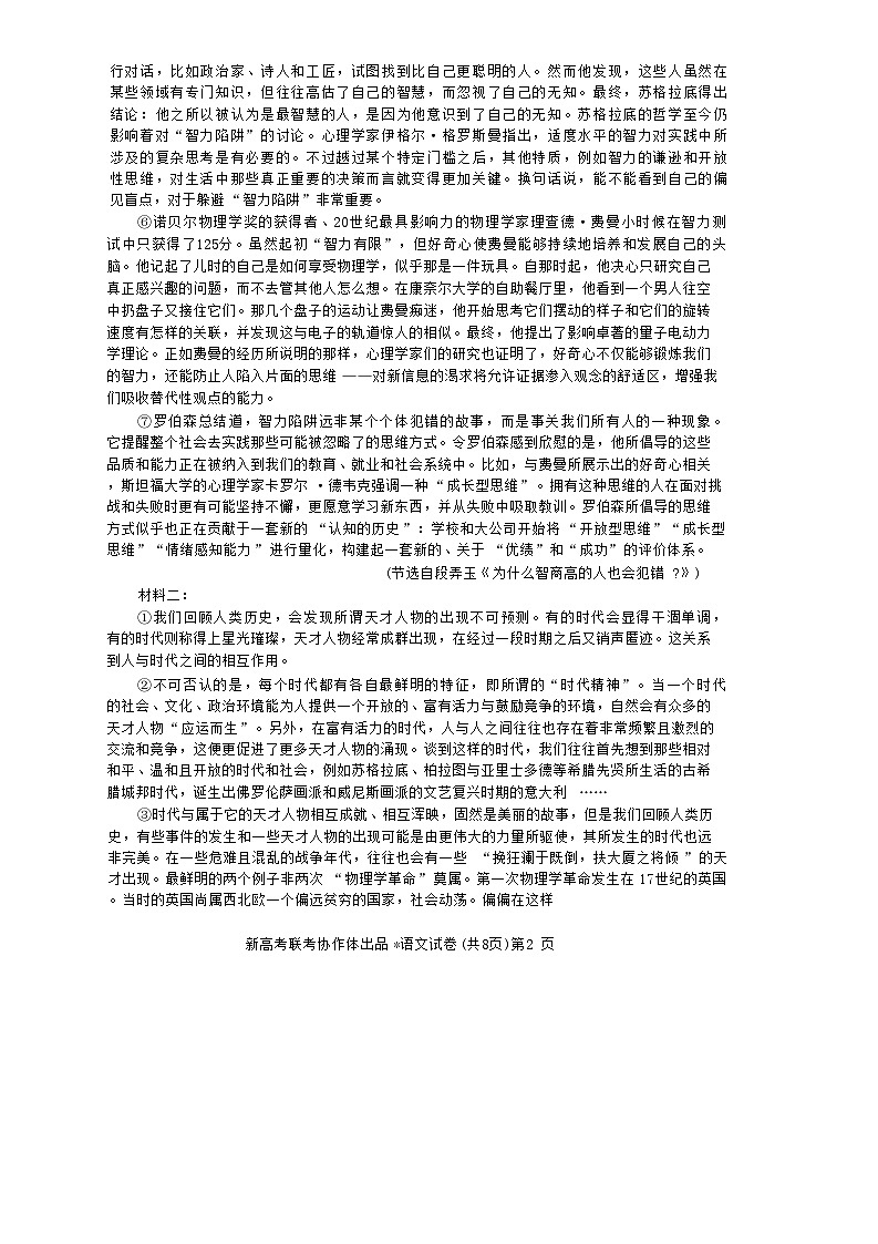 湖北省部分名校2025届高三上学期1月联考试题（云学联盟）语文试题  含解析第2页