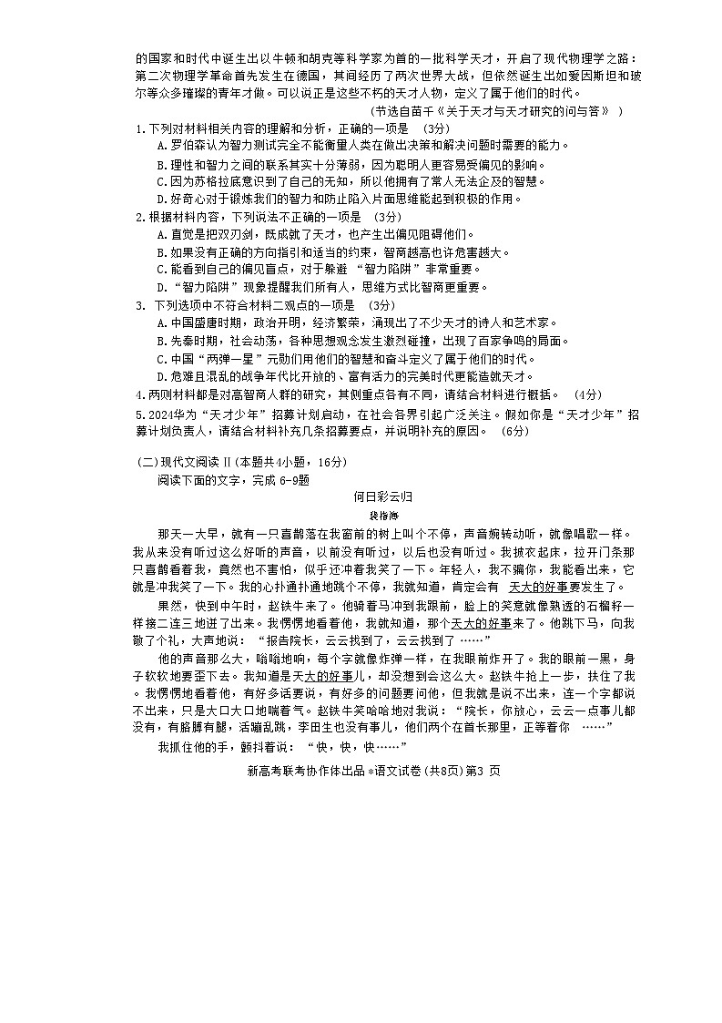 湖北省部分名校2025届高三上学期1月联考试题（云学联盟）语文试题  含解析第3页
