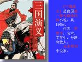 人教版 (新课标)高中语文选修《中国小说欣赏》第一单元《曹操献刀》课件
