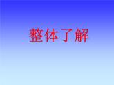 人教版 (新课标)高中语文选修《中国小说欣赏》第一单元《曹操献刀》课件