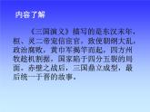 人教版 (新课标)高中语文选修《中国小说欣赏》第一单元《曹操献刀》课件