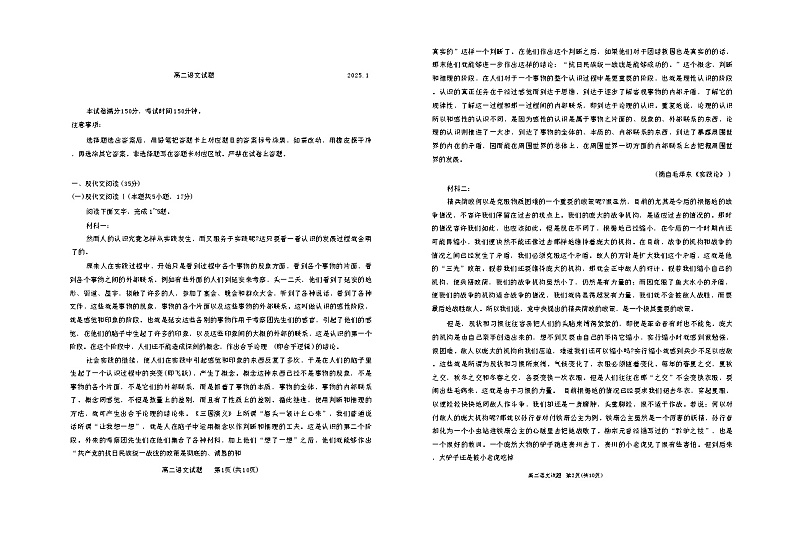 山东省德州市2024-2025学年高二上学期1月联考语文试题  含答案第1页