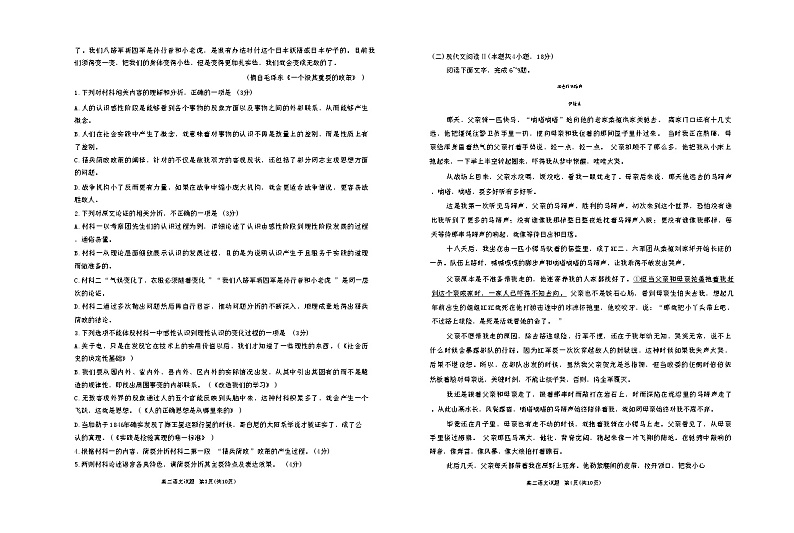 山东省德州市2024-2025学年高二上学期1月联考语文试题  含答案第2页