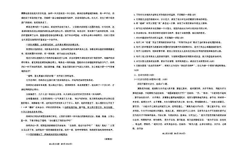 山东省德州市2024-2025学年高二上学期1月联考语文试题  含答案第3页