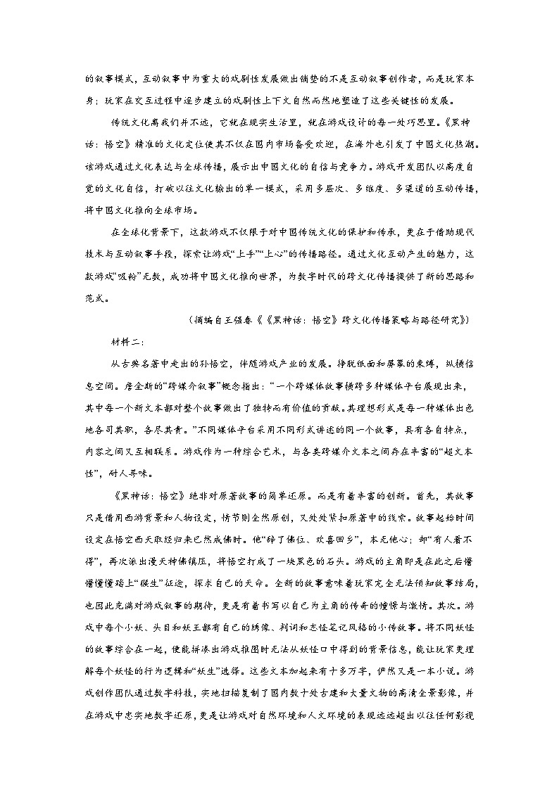 广东省汕尾市2024-2025学年高中毕业班综合测试（一）语文试题第2页