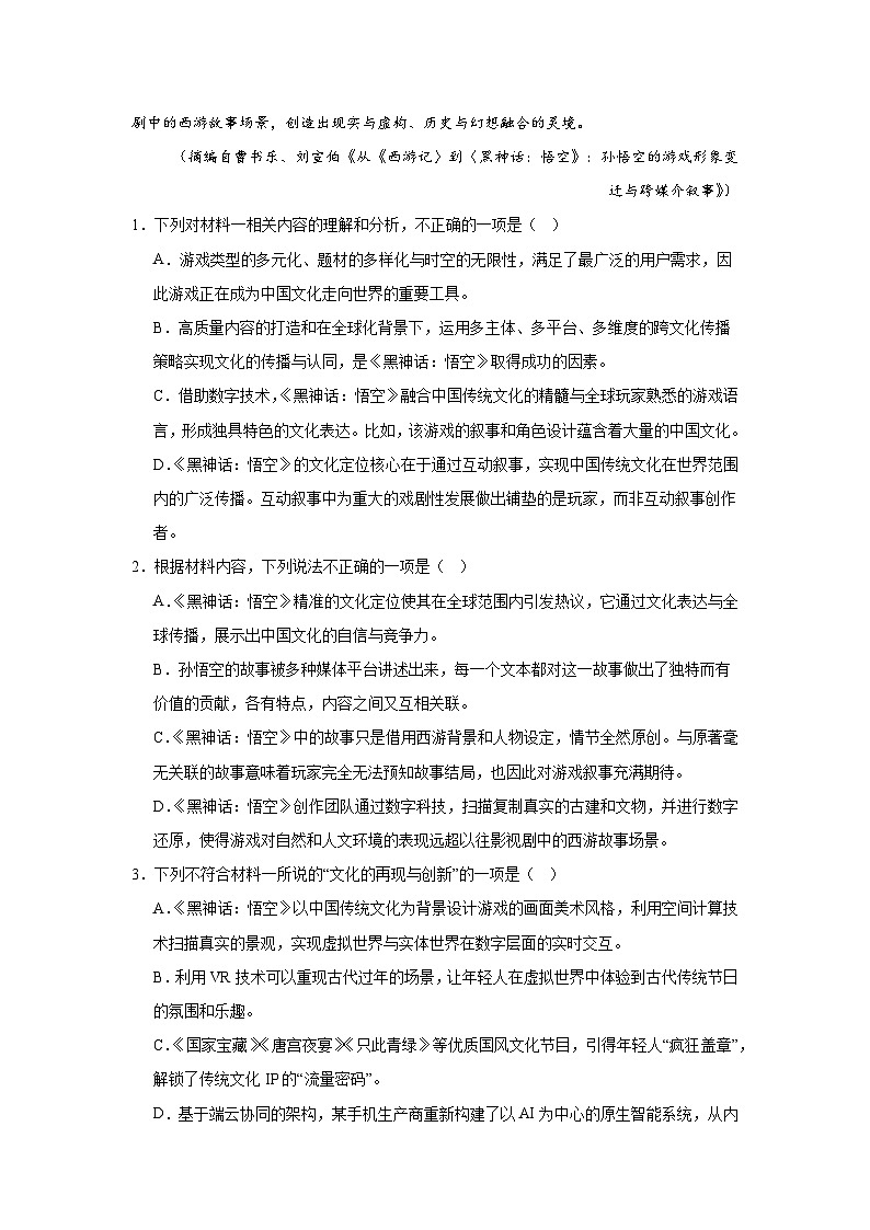 广东省汕尾市2024-2025学年高中毕业班综合测试（一）语文试题第3页