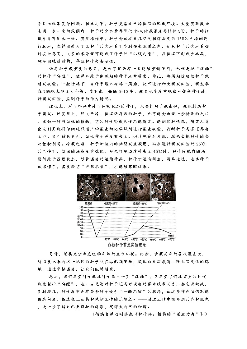 山东省济宁市第一中学2024-2025学年高二上学期1月月考语文试题第2页