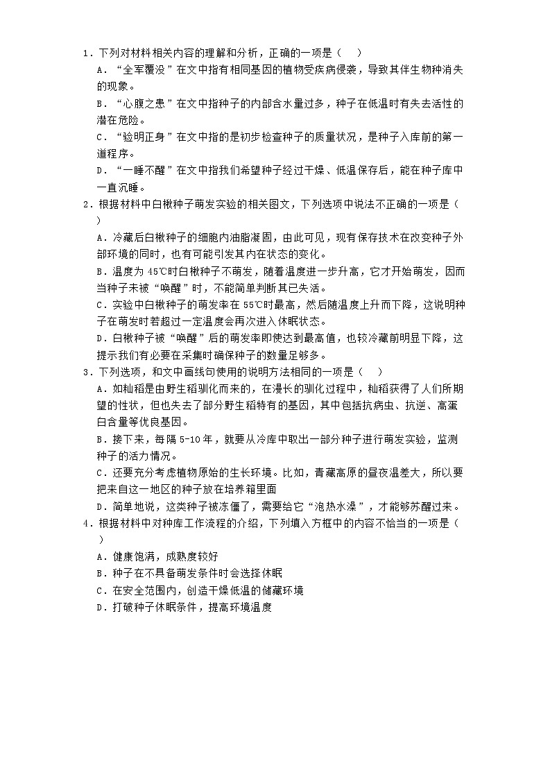 山东省济宁市第一中学2024-2025学年高二上学期1月月考语文试题第3页