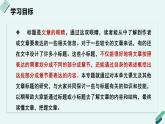 高中語文 人教統(tǒng)編版 選擇性必修上冊《【寫作專題】標(biāo)題與材料：學(xué)習(xí)如何根據(jù)標(biāo)題選材》教學(xué)課件