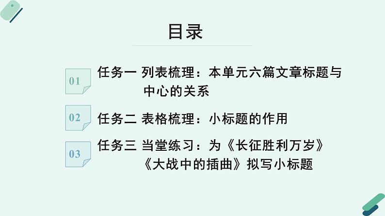 高中语文 人教统编版 选择性必修上册《【写作专题】标题与材料：学习如何根据标题选材》教学课件第8页