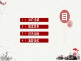 高中语文 人教统编版选择性必修下册高考考点聚焦：鉴赏诗歌的表现手法—对比课件