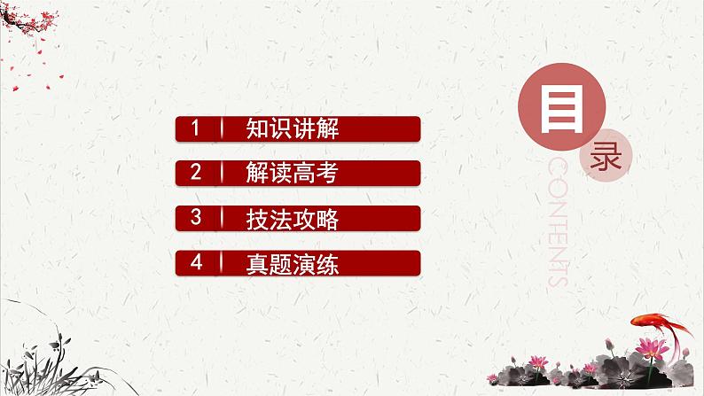 高中语文 人教统编版选择性必修下册高考考点聚焦：鉴赏诗歌的表现手法—对比课件第2页