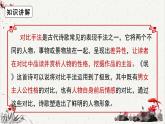高中语文 人教统编版选择性必修下册高考考点聚焦：鉴赏诗歌的表现手法—对比课件