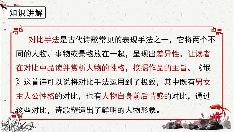 高中语文 人教统编版选择性必修下册高考考点聚焦：鉴赏诗歌的表现手法—对比课件第3页