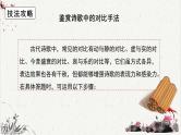 高中语文 人教统编版选择性必修下册高考考点聚焦：鉴赏诗歌的表现手法—对比课件