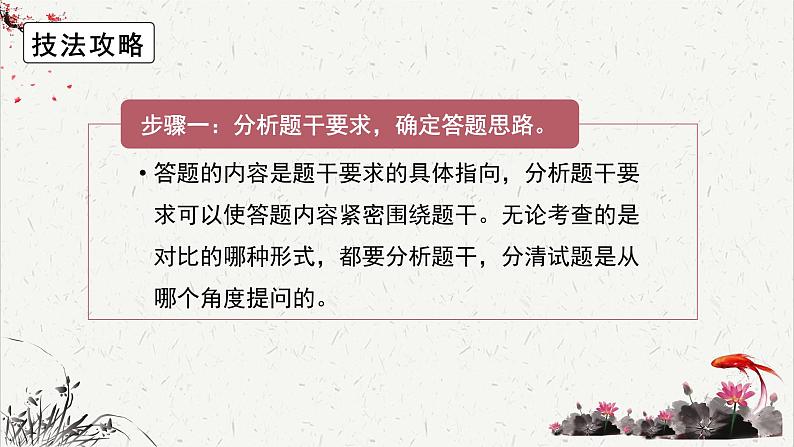 高中语文 人教统编版选择性必修下册高考考点聚焦：鉴赏诗歌的表现手法—对比课件第6页