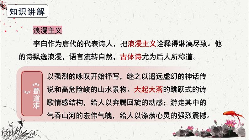 高中语文 人教统编版选择性必修下册高考考点聚焦：品析前人评注要言之成理  课件第3页