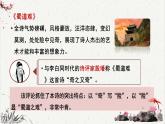 高中语文 人教统编版选择性必修下册高考考点聚焦：品析前人评注要言之成理  课件